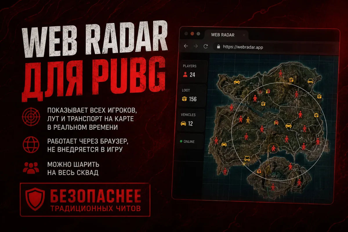 Web Radar for PUBG — How It Works and Why It's Safer Than a Regular Cheat